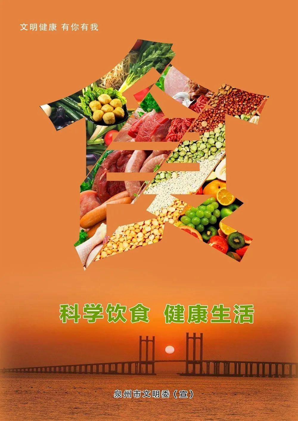 文明健康有你有我 唱響文明之歌 各地公益廣告展播四 廣告設(shè)計(jì)